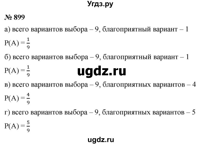 ГДЗ (Решебник к учебнику 2021) по алгебре 9 класс Ю.Н. Макарычев / номер / 899
