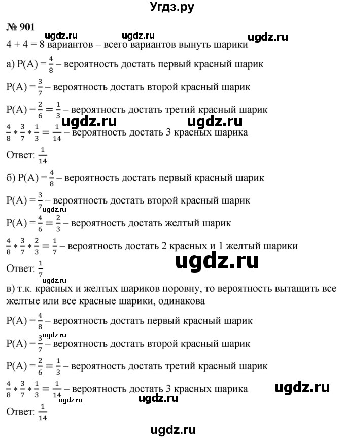 ГДЗ (Решебник к учебнику 2021) по алгебре 9 класс Ю.Н. Макарычев / номер / 901