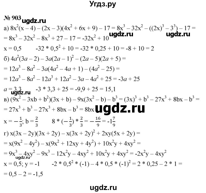 ГДЗ (Решебник к учебнику 2021) по алгебре 9 класс Ю.Н. Макарычев / номер / 903