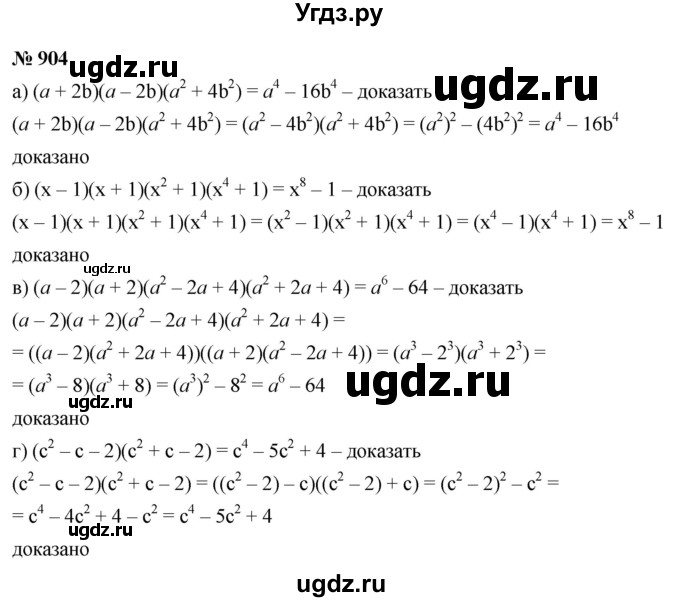 ГДЗ (Решебник к учебнику 2021) по алгебре 9 класс Ю.Н. Макарычев / номер / 904