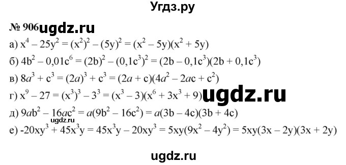 ГДЗ (Решебник к учебнику 2021) по алгебре 9 класс Ю.Н. Макарычев / номер / 906