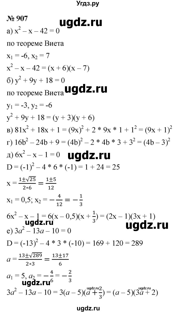 ГДЗ (Решебник к учебнику 2021) по алгебре 9 класс Ю.Н. Макарычев / номер / 907