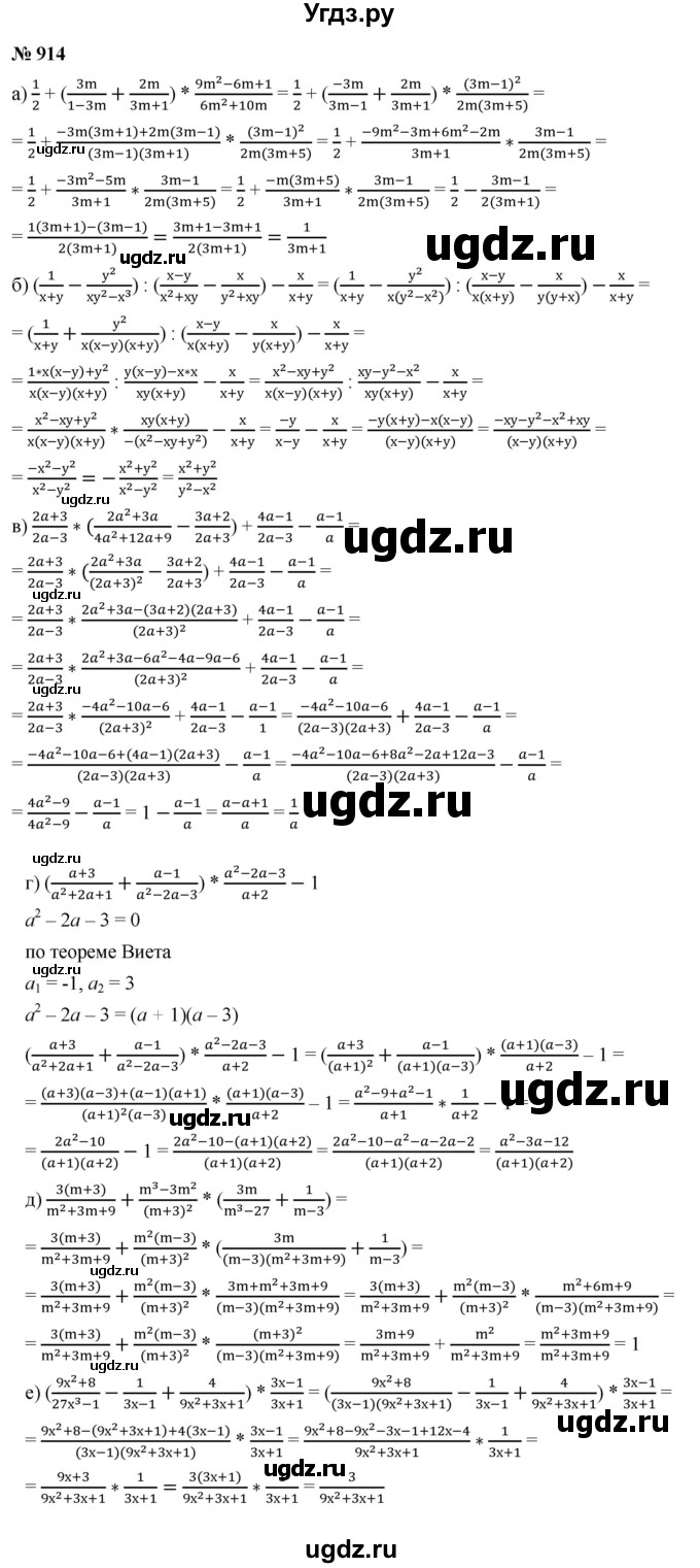 ГДЗ (Решебник к учебнику 2021) по алгебре 9 класс Ю.Н. Макарычев / номер / 914