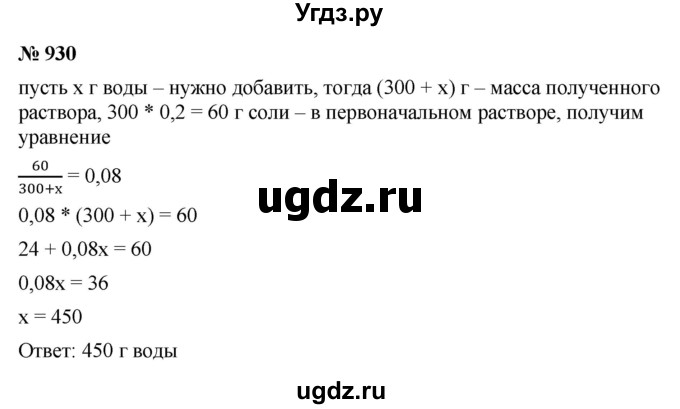 ГДЗ (Решебник к учебнику 2021) по алгебре 9 класс Ю.Н. Макарычев / номер / 930
