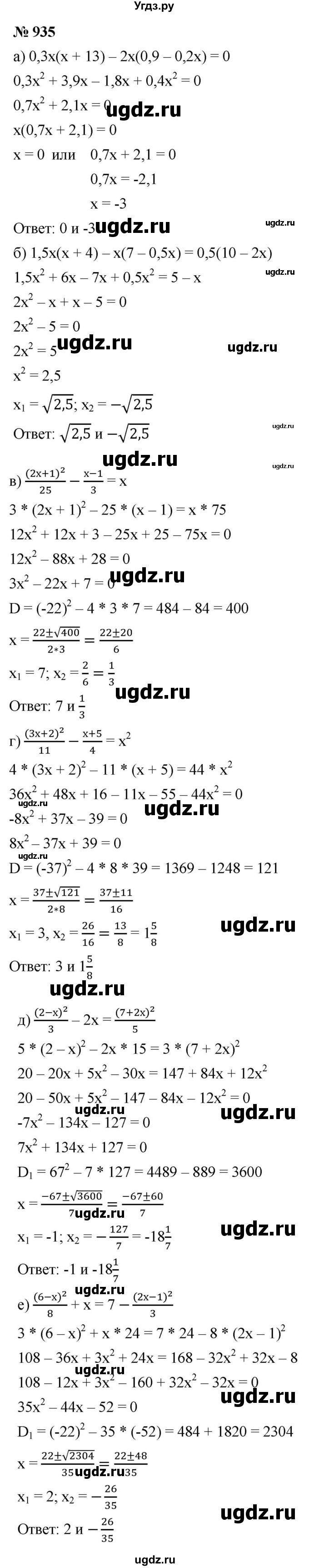 ГДЗ (Решебник к учебнику 2021) по алгебре 9 класс Ю.Н. Макарычев / номер / 935