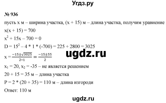 ГДЗ (Решебник к учебнику 2021) по алгебре 9 класс Ю.Н. Макарычев / номер / 936
