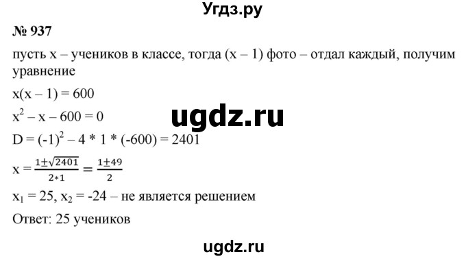 ГДЗ (Решебник к учебнику 2021) по алгебре 9 класс Ю.Н. Макарычев / номер / 937