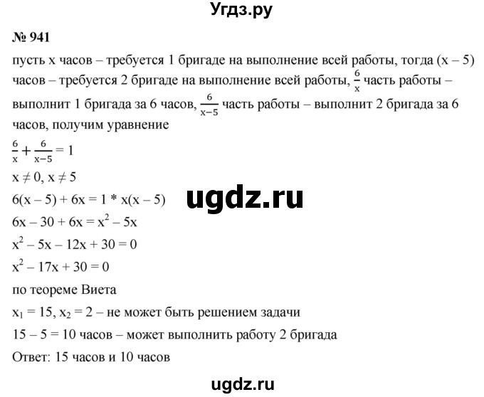 ГДЗ (Решебник к учебнику 2021) по алгебре 9 класс Ю.Н. Макарычев / номер / 941