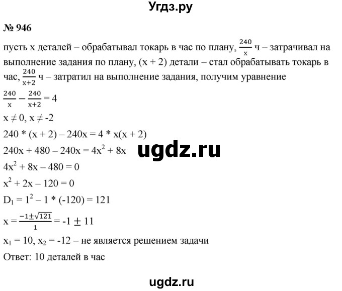 ГДЗ (Решебник к учебнику 2021) по алгебре 9 класс Ю.Н. Макарычев / номер / 946