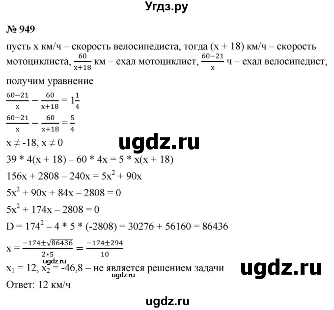 ГДЗ (Решебник к учебнику 2021) по алгебре 9 класс Ю.Н. Макарычев / номер / 949