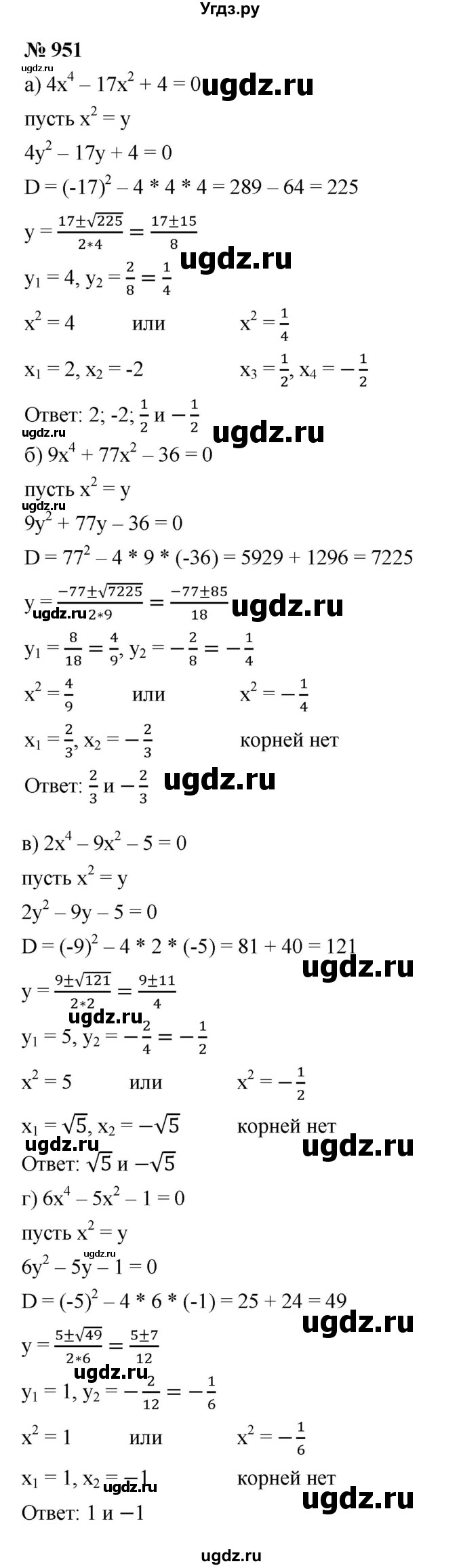 ГДЗ (Решебник к учебнику 2021) по алгебре 9 класс Ю.Н. Макарычев / номер / 951
