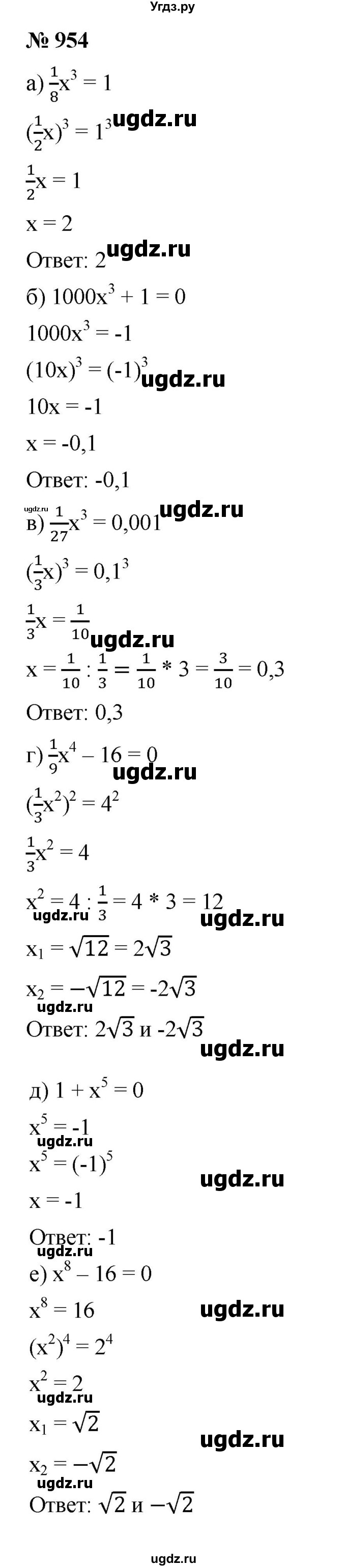 ГДЗ (Решебник к учебнику 2021) по алгебре 9 класс Ю.Н. Макарычев / номер / 954