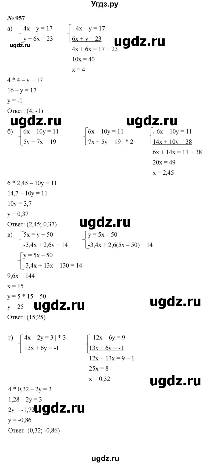 ГДЗ (Решебник к учебнику 2021) по алгебре 9 класс Ю.Н. Макарычев / номер / 957