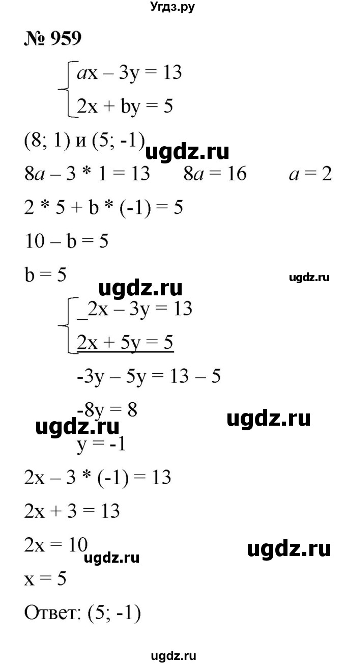 ГДЗ (Решебник к учебнику 2021) по алгебре 9 класс Ю.Н. Макарычев / номер / 959