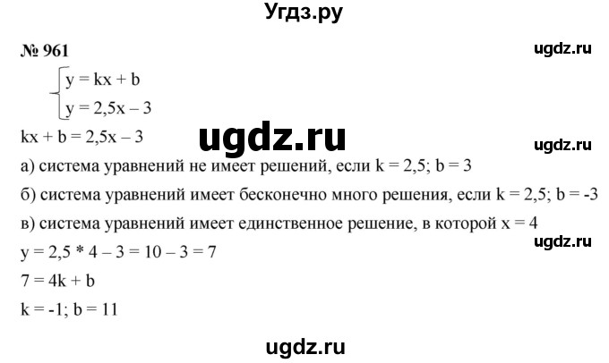 ГДЗ (Решебник к учебнику 2021) по алгебре 9 класс Ю.Н. Макарычев / номер / 961