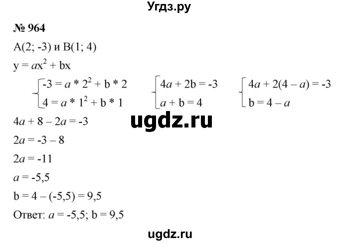 ГДЗ (Решебник к учебнику 2021) по алгебре 9 класс Ю.Н. Макарычев / номер / 964
