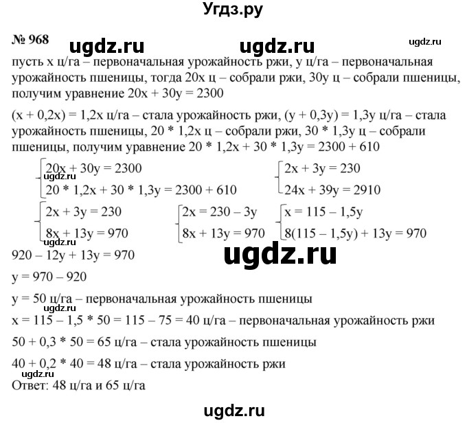 ГДЗ (Решебник к учебнику 2021) по алгебре 9 класс Ю.Н. Макарычев / номер / 968