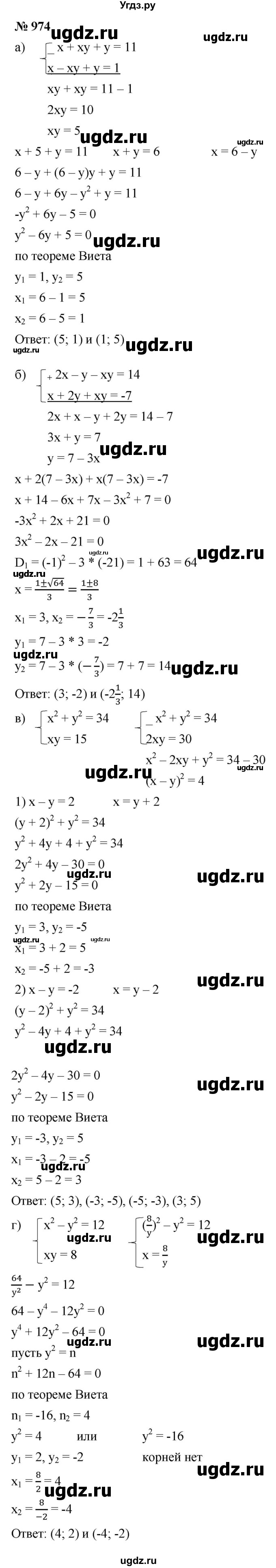 ГДЗ (Решебник к учебнику 2021) по алгебре 9 класс Ю.Н. Макарычев / номер / 974
