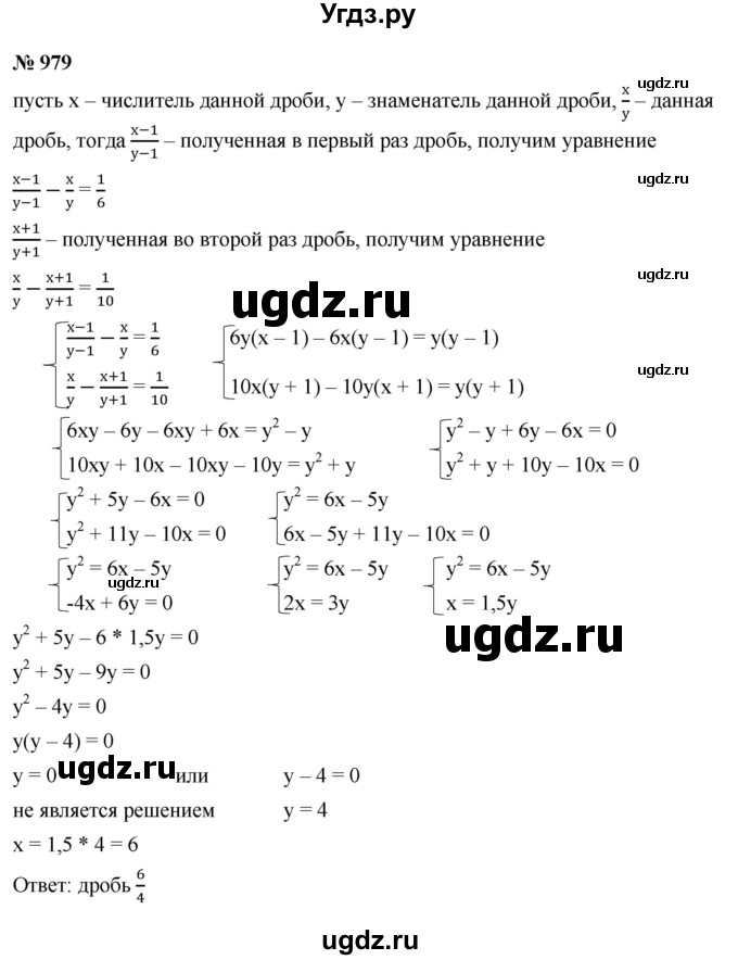 ГДЗ (Решебник к учебнику 2021) по алгебре 9 класс Ю.Н. Макарычев / номер / 979