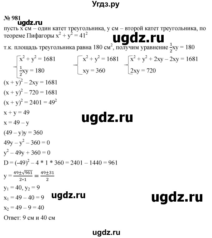 ГДЗ (Решебник к учебнику 2021) по алгебре 9 класс Ю.Н. Макарычев / номер / 981