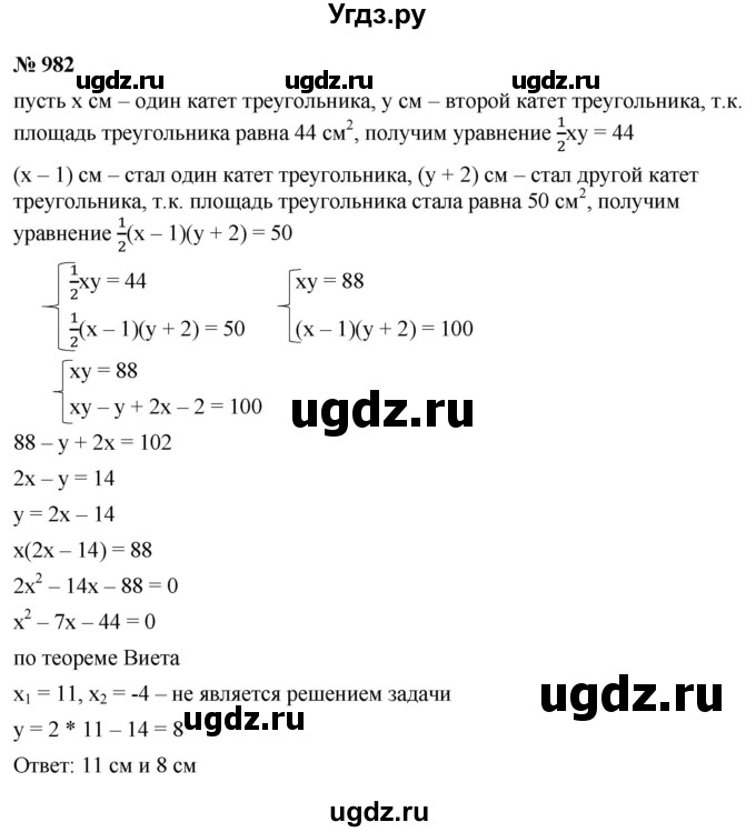 ГДЗ (Решебник к учебнику 2021) по алгебре 9 класс Ю.Н. Макарычев / номер / 982
