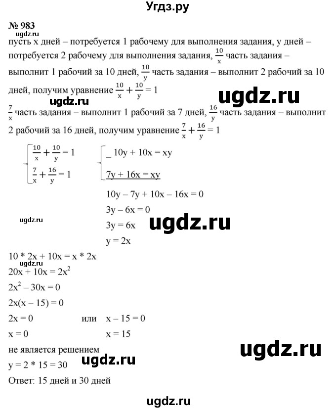 ГДЗ (Решебник к учебнику 2021) по алгебре 9 класс Ю.Н. Макарычев / номер / 983