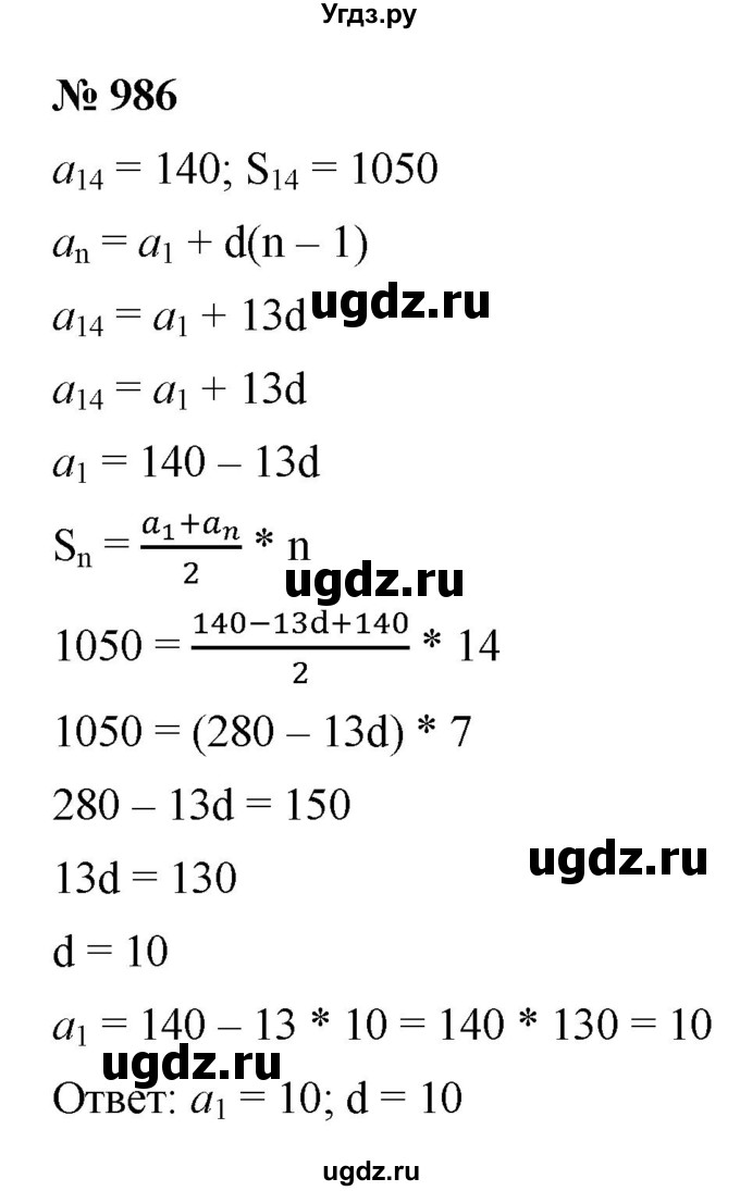 ГДЗ (Решебник к учебнику 2021) по алгебре 9 класс Ю.Н. Макарычев / номер / 986