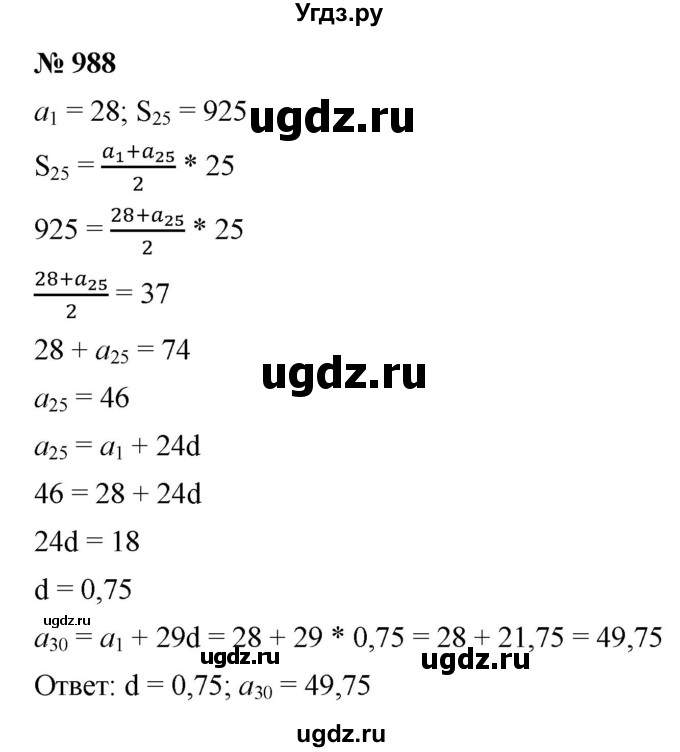 ГДЗ (Решебник к учебнику 2021) по алгебре 9 класс Ю.Н. Макарычев / номер / 988