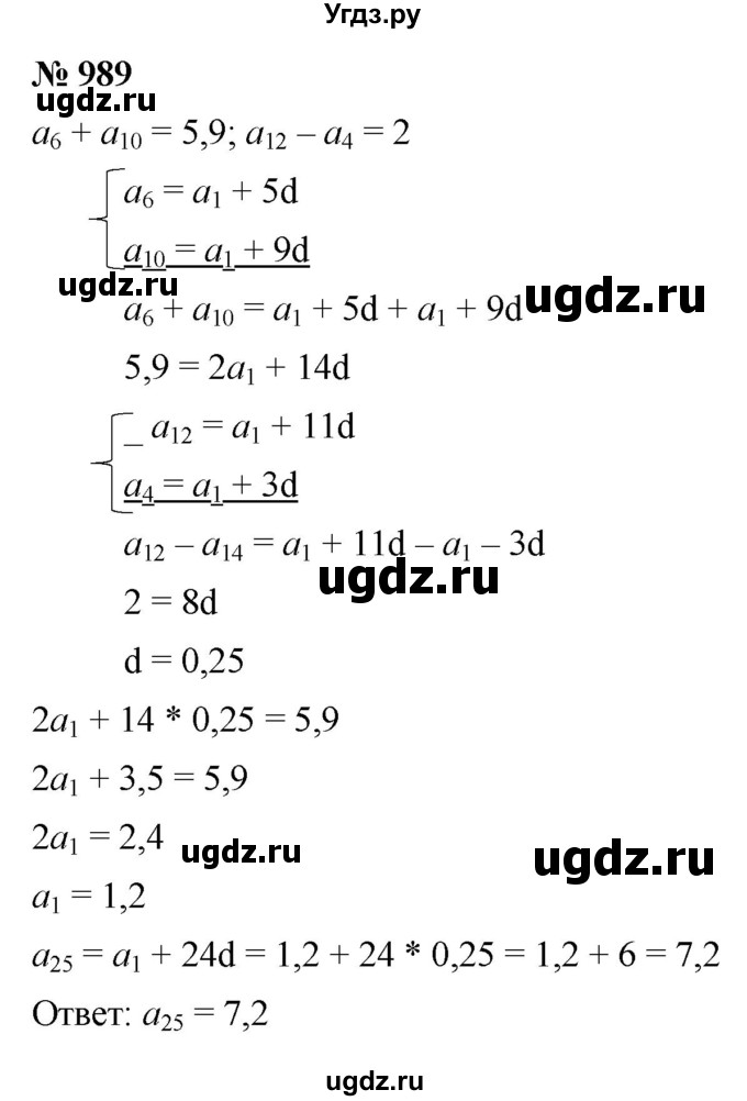 ГДЗ (Решебник к учебнику 2021) по алгебре 9 класс Ю.Н. Макарычев / номер / 989