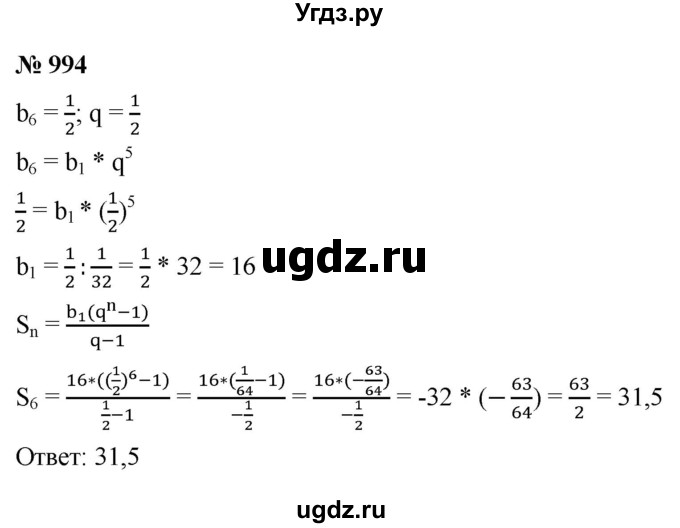 ГДЗ (Решебник к учебнику 2021) по алгебре 9 класс Ю.Н. Макарычев / номер / 994