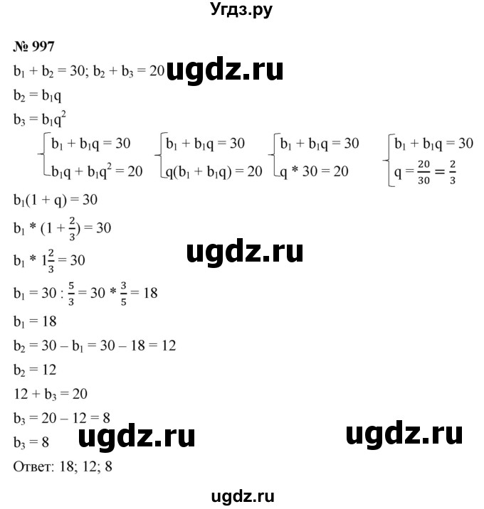 ГДЗ (Решебник к учебнику 2021) по алгебре 9 класс Ю.Н. Макарычев / номер / 997