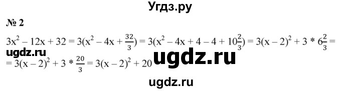 ГДЗ (Решебник к учебнику 2021) по алгебре 9 класс Ю.Н. Макарычев / контрольные вопросы / §2 / 2
