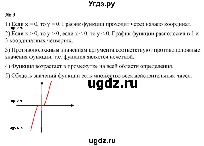 ГДЗ (Решебник к учебнику 2021) по алгебре 9 класс Ю.Н. Макарычев / контрольные вопросы / §4 / 3