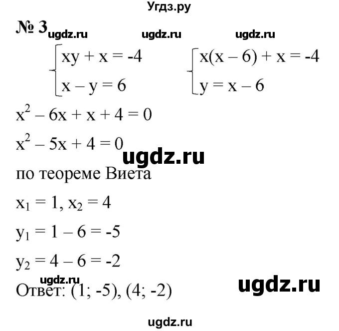 ГДЗ (Решебник к учебнику 2021) по алгебре 9 класс Ю.Н. Макарычев / контрольные вопросы / §7 / 3