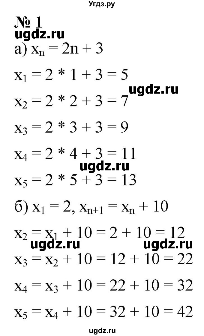 ГДЗ (Решебник к учебнику 2021) по алгебре 9 класс Ю.Н. Макарычев / контрольные вопросы / §9 / 1