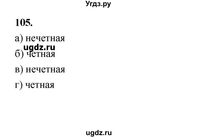 ГДЗ (Решебник к учебнику 2023) по алгебре 9 класс Ю.Н. Макарычев / номер / 105