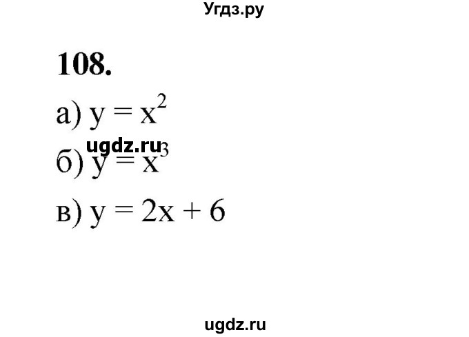 ГДЗ (Решебник к учебнику 2023) по алгебре 9 класс Ю.Н. Макарычев / номер / 108