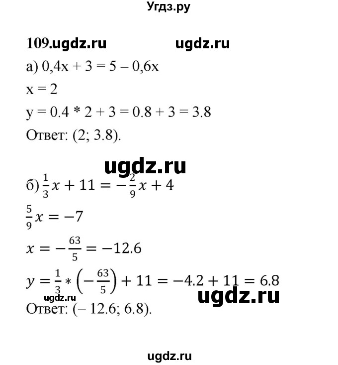 ГДЗ (Решебник к учебнику 2023) по алгебре 9 класс Ю.Н. Макарычев / номер / 109