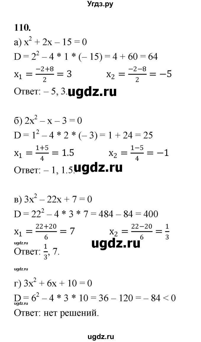 ГДЗ (Решебник к учебнику 2023) по алгебре 9 класс Ю.Н. Макарычев / номер / 110