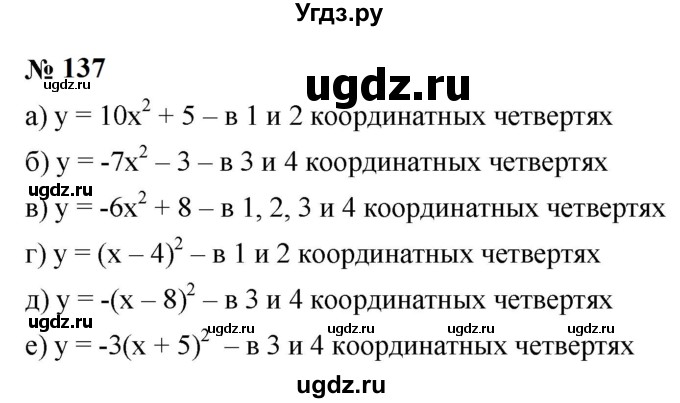 ГДЗ (Решебник к учебнику 2023) по алгебре 9 класс Ю.Н. Макарычев / номер / 137