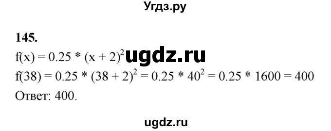ГДЗ (Решебник к учебнику 2023) по алгебре 9 класс Ю.Н. Макарычев / номер / 145