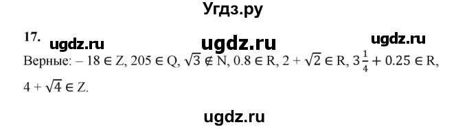 ГДЗ (Решебник к учебнику 2023) по алгебре 9 класс Ю.Н. Макарычев / номер / 17