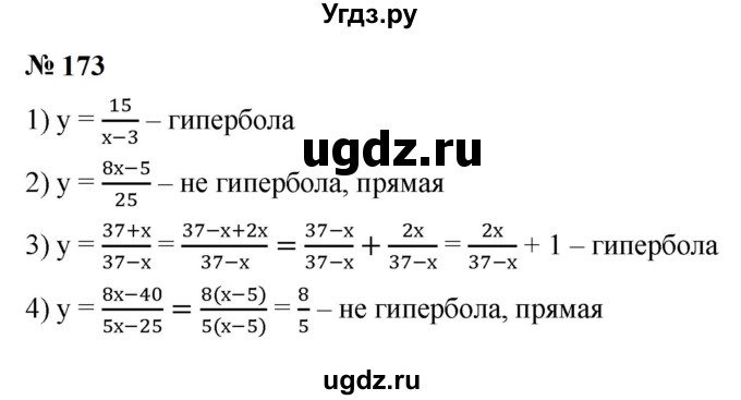 ГДЗ (Решебник к учебнику 2023) по алгебре 9 класс Ю.Н. Макарычев / номер / 173