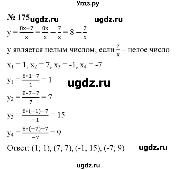 ГДЗ (Решебник к учебнику 2023) по алгебре 9 класс Ю.Н. Макарычев / номер / 175