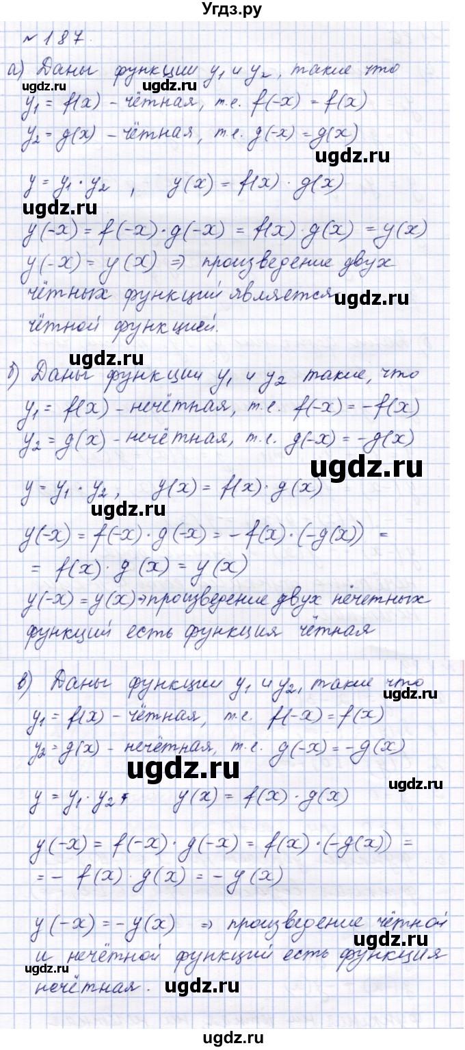 ГДЗ (Решебник к учебнику 2023) по алгебре 9 класс Ю.Н. Макарычев / номер / 187