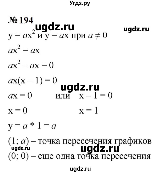 ГДЗ (Решебник к учебнику 2023) по алгебре 9 класс Ю.Н. Макарычев / номер / 194