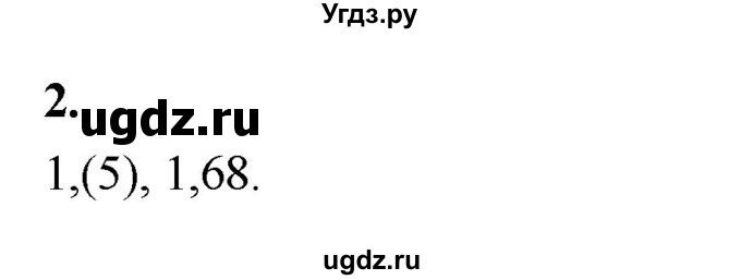 ГДЗ (Решебник к учебнику 2023) по алгебре 9 класс Ю.Н. Макарычев / номер / 2
