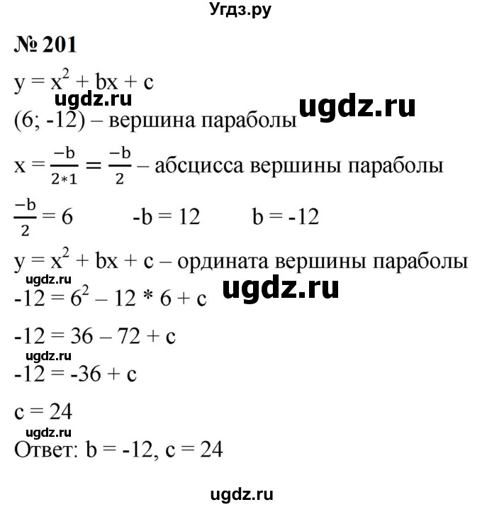 ГДЗ (Решебник к учебнику 2023) по алгебре 9 класс Ю.Н. Макарычев / номер / 201