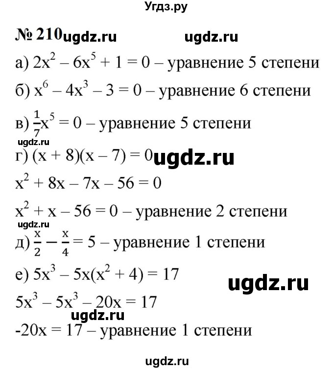 ГДЗ (Решебник к учебнику 2023) по алгебре 9 класс Ю.Н. Макарычев / номер / 210