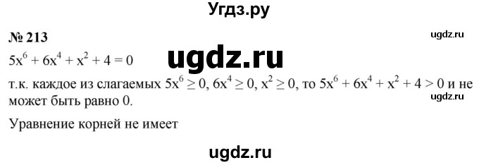 ГДЗ (Решебник к учебнику 2023) по алгебре 9 класс Ю.Н. Макарычев / номер / 213